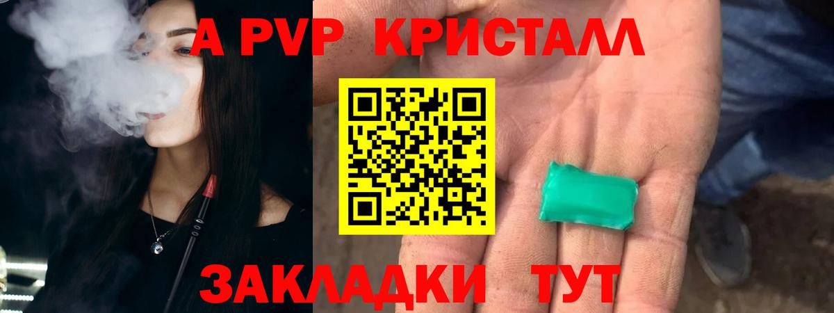Зеленодольск  Alfa_PVP кристаллы  A PVP СК  Вход с VPN  A PVP Соль 