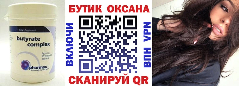 БУТИРАТ 1.4BDO  Зеленодольск 