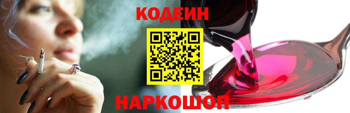 Зеленодольск  Codein напиток Lean (лин)  Вход с VPN 