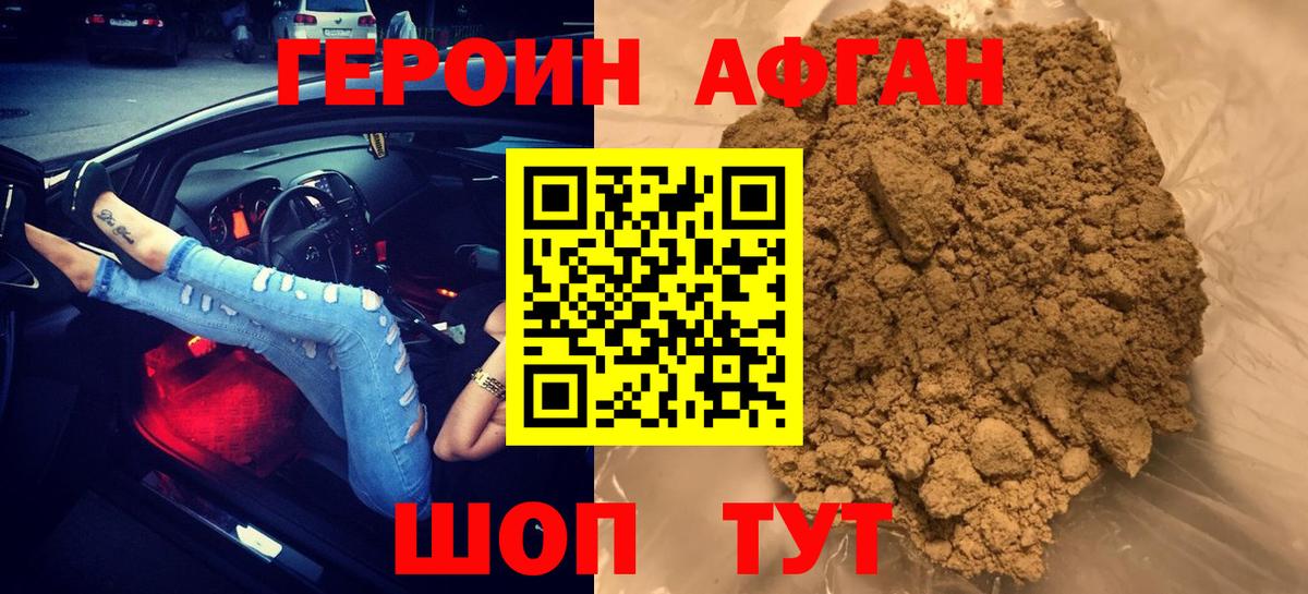 ГЕРОИН хмурый Зеленодольск