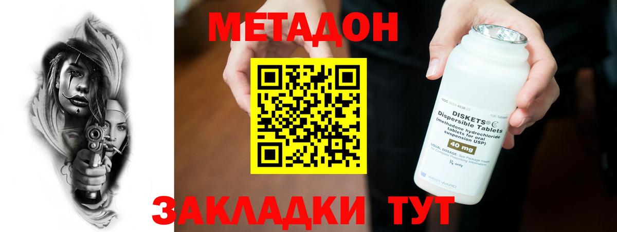 Метадон мёд  Вход с VPN  МЕТАДОН кристалл  Зеленодольск 
